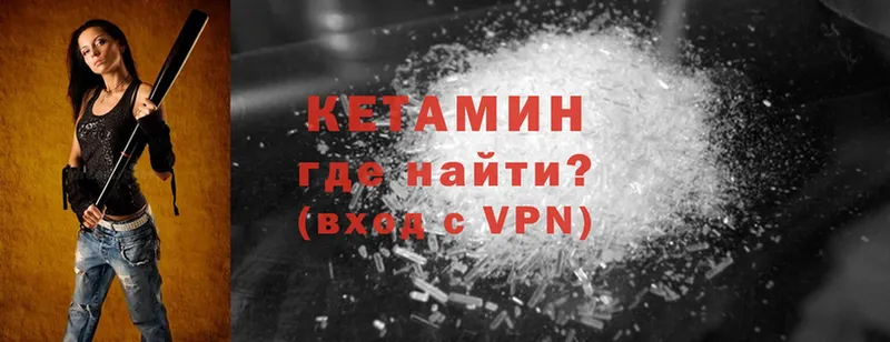 КЕТАМИН VHQ  где купить   Исилькуль 